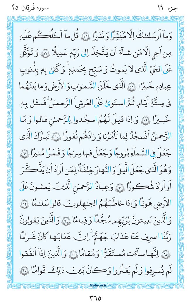 قرآن  مرکز طبع و نشر قرآن کریم صفحه 365
