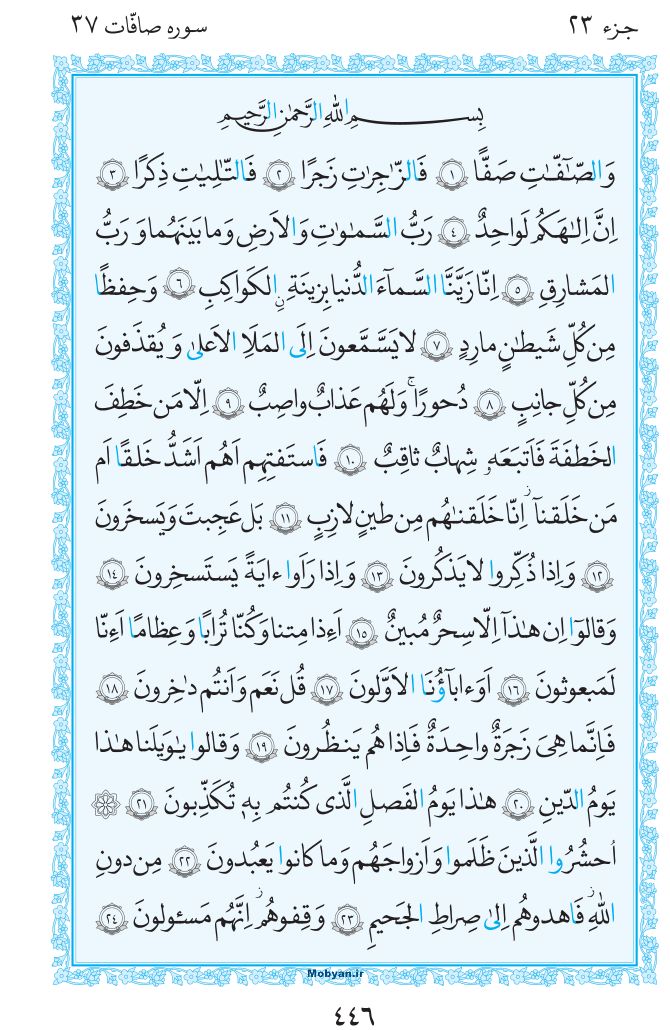قرآن  مرکز طبع و نشر قرآن کریم صفحه 446