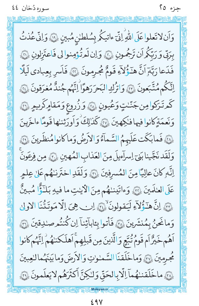 قرآن  مرکز طبع و نشر قرآن کریم صفحه 497