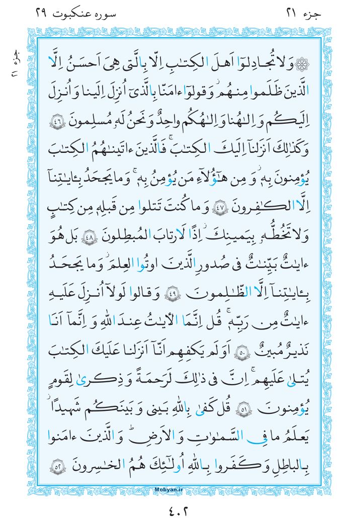 قرآن  مرکز طبع و نشر قرآن کریم صفحه 402