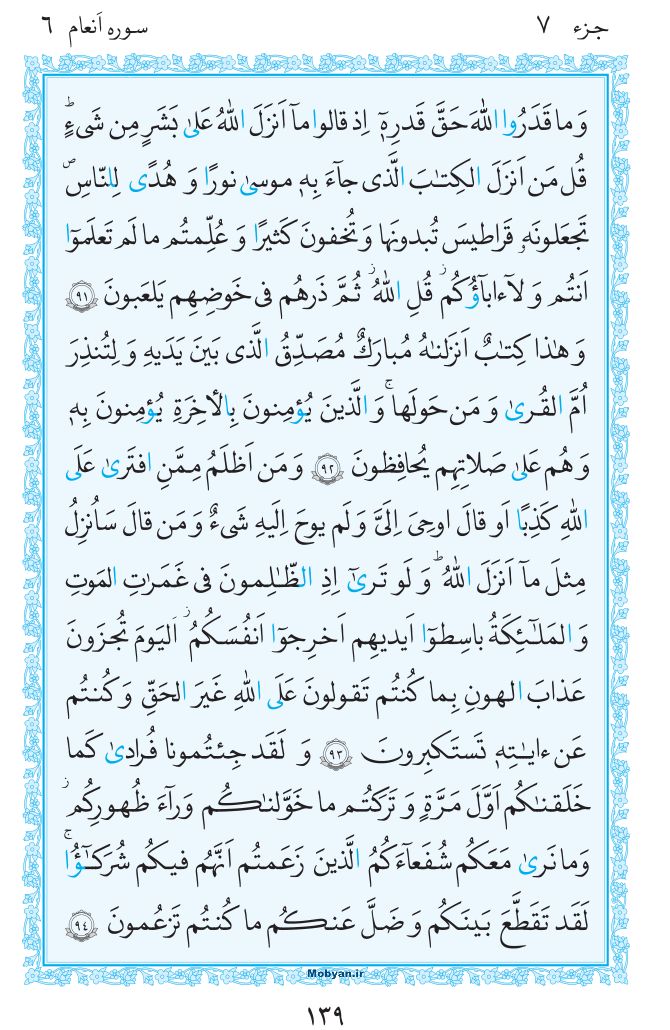 قرآن  مرکز طبع و نشر قرآن کریم صفحه 139