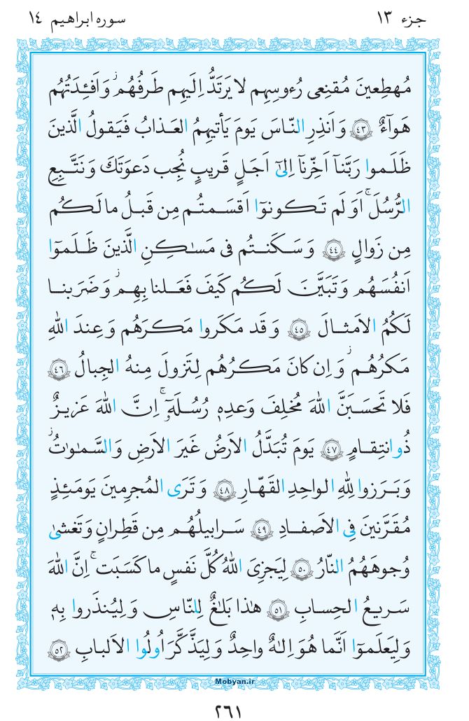 قرآن  مرکز طبع و نشر قرآن کریم صفحه 261