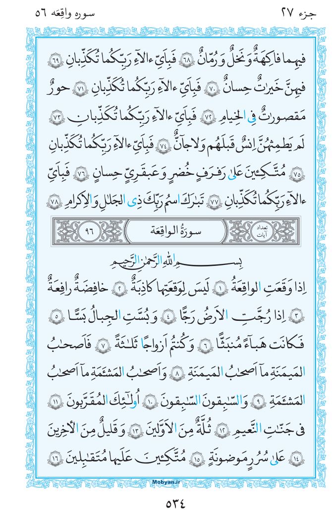 قرآن  مرکز طبع و نشر قرآن کریم صفحه 534