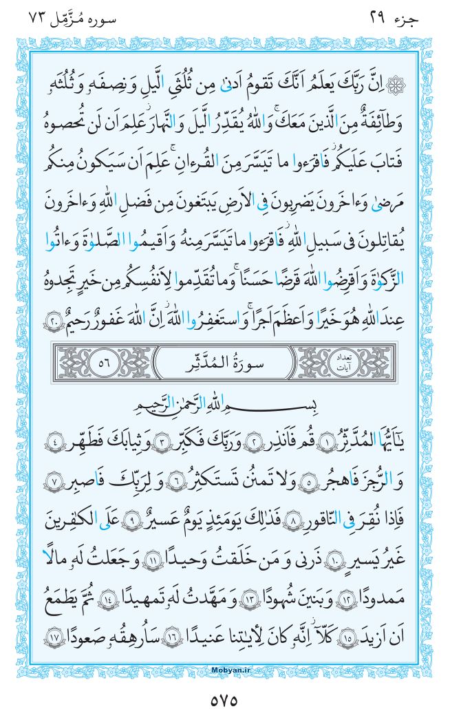 قرآن  مرکز طبع و نشر قرآن کریم صفحه 575