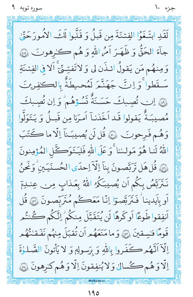 قرآن  مرکز طبع و نشر قرآن کریم صفحه 195