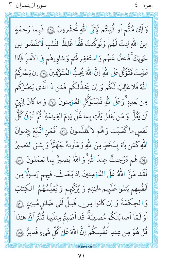 قرآن  مرکز طبع و نشر قرآن کریم صفحه 71