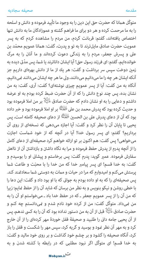 صحیفه سجادیه مرکز طبع و نشر قرآن کریم صفحه -3