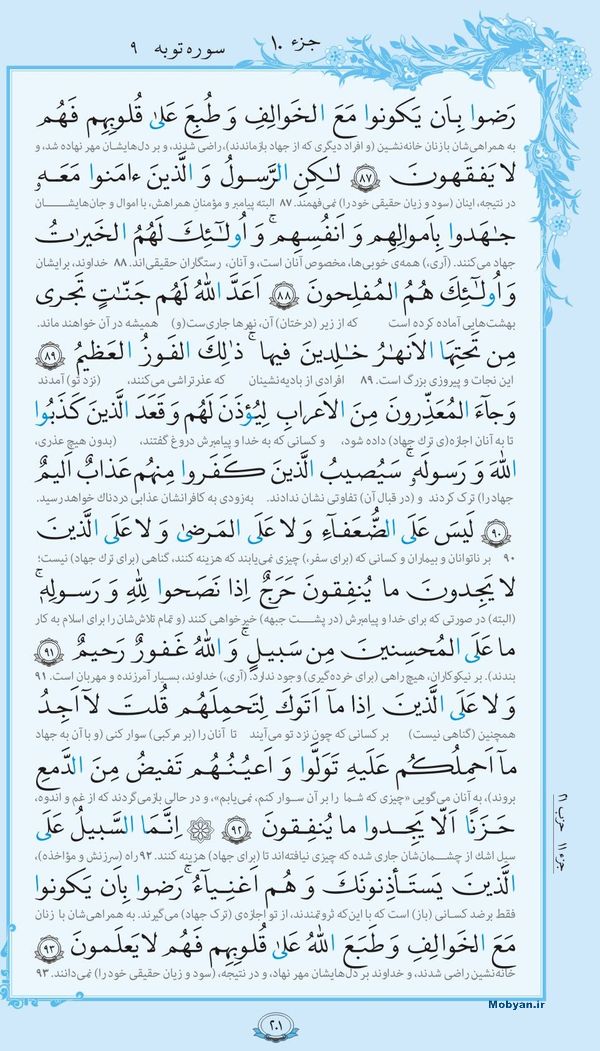 قرآن  با ترجمه مرکز طبع و نشر قرآن کریم صفحه 201
