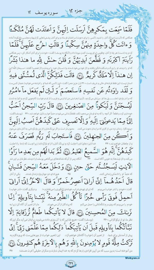 قرآن  با ترجمه مرکز طبع و نشر قرآن کریم صفحه 239