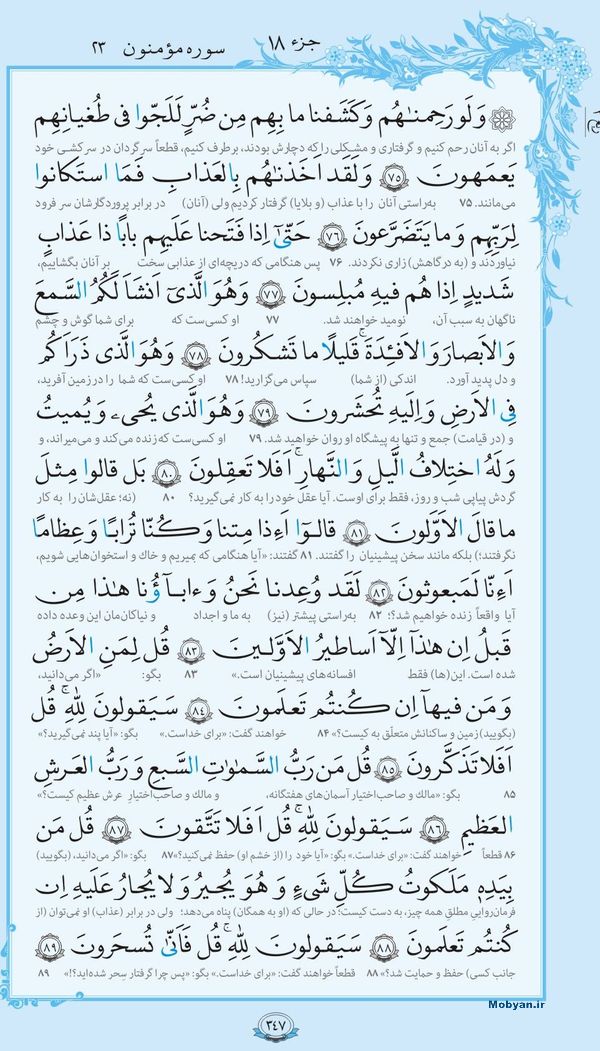 قرآن  با ترجمه مرکز طبع و نشر قرآن کریم صفحه 347