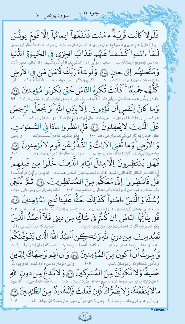 قرآن  با ترجمه مرکز طبع و نشر قرآن کریم صفحه 220