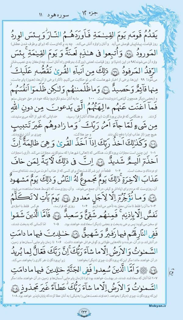 قرآن  با ترجمه مرکز طبع و نشر قرآن کریم صفحه 233