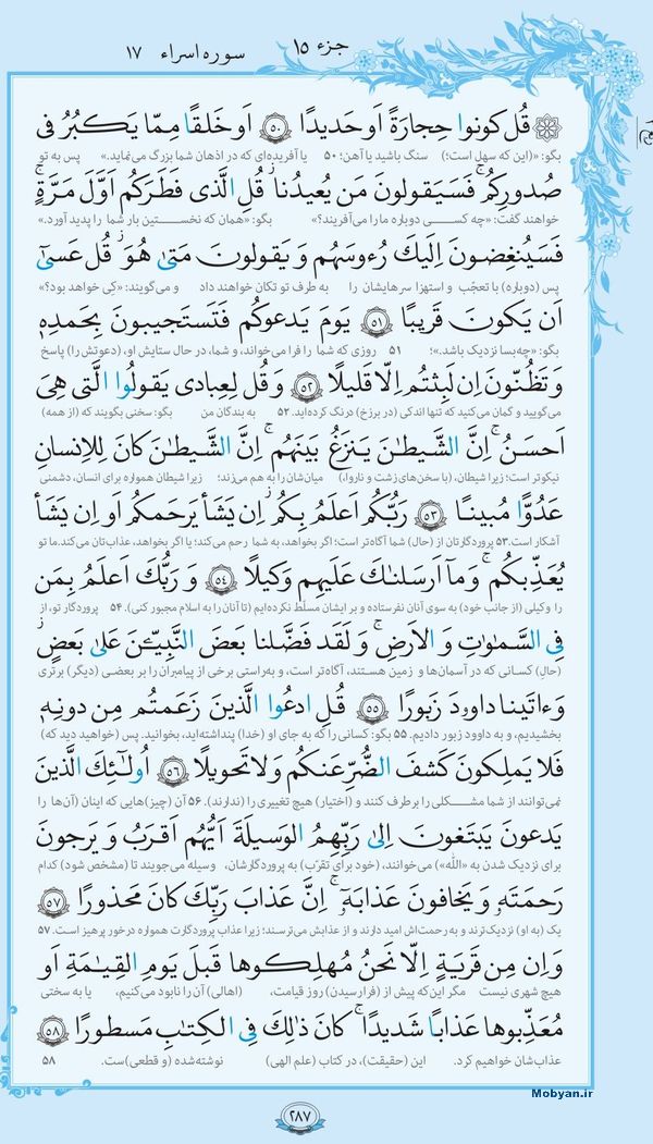 قرآن  با ترجمه مرکز طبع و نشر قرآن کریم صفحه 287