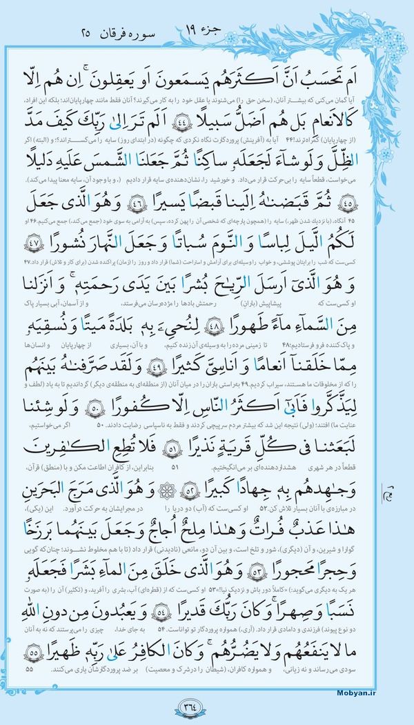 قرآن  با ترجمه مرکز طبع و نشر قرآن کریم صفحه 364