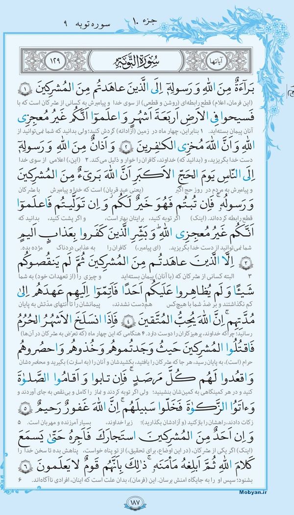 قرآن  با ترجمه مرکز طبع و نشر قرآن کریم صفحه 187