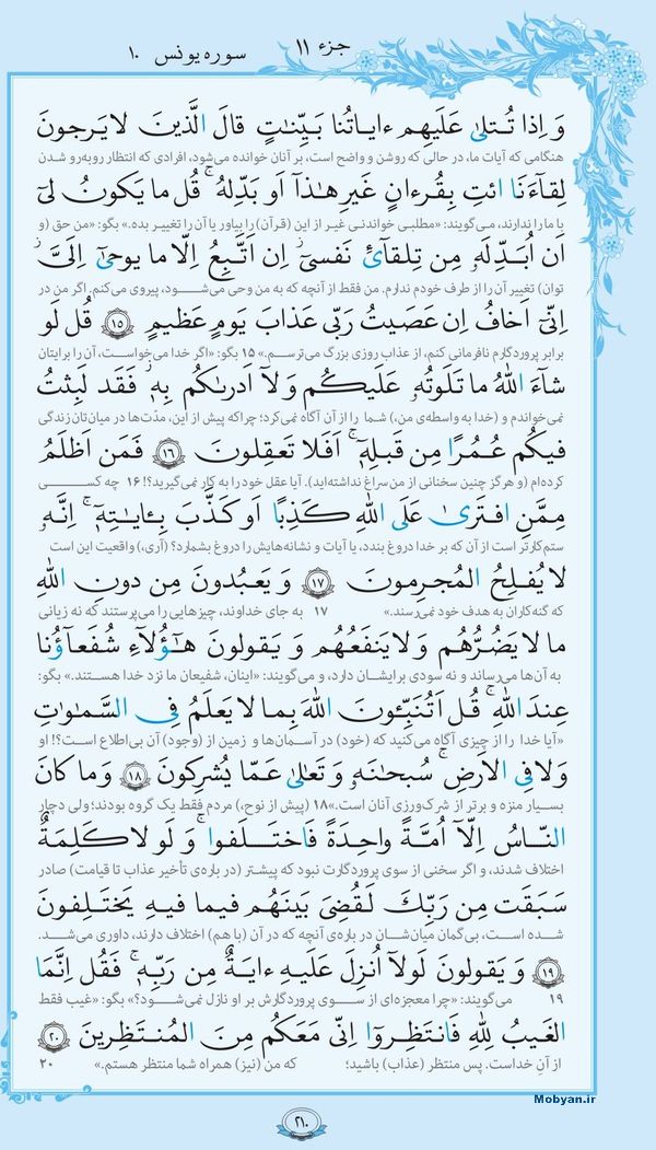 قرآن  با ترجمه مرکز طبع و نشر قرآن کریم صفحه 210
