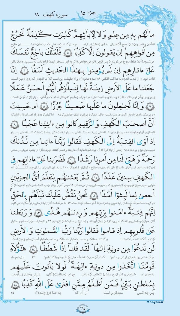 قرآن  با ترجمه مرکز طبع و نشر قرآن کریم صفحه 294
