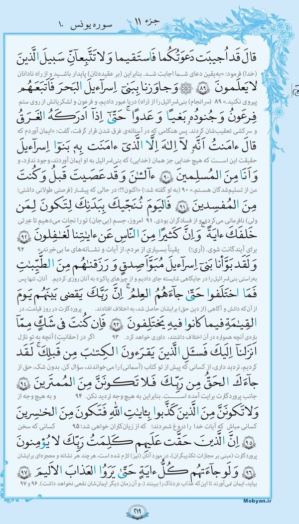 قرآن  با ترجمه مرکز طبع و نشر قرآن کریم صفحه 219