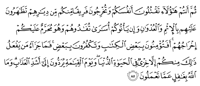 تصاویر آیات قرآن  آیه 92