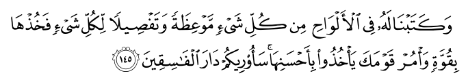 تصاویر آیات قرآن  آیه 1099