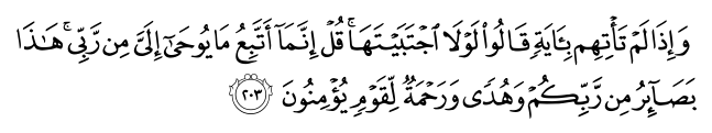 تصاویر آیات قرآن  آیه 1157