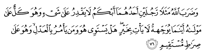 تصاویر آیات قرآن  آیه 1977