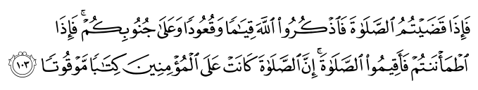 تصاویر آیات قرآن  آیه 596