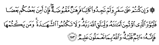 تصاویر آیات قرآن  آیه 290