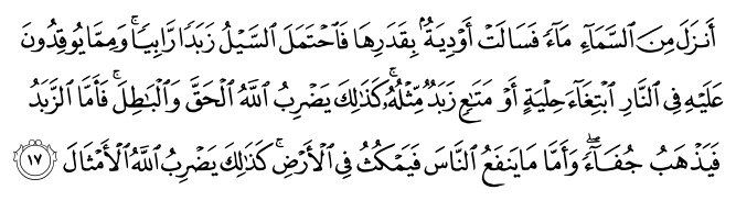 تصاویر آیات قرآن  آیه 1724