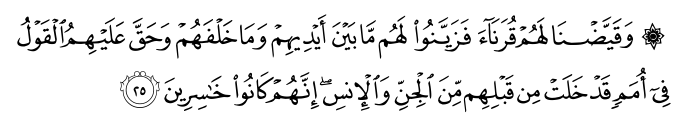 تصاویر آیات قرآن  آیه 4243
