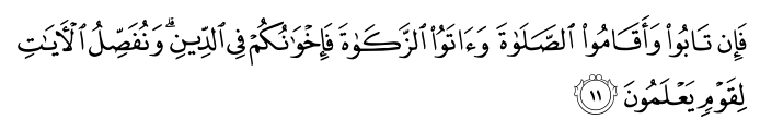 تصاویر آیات قرآن  آیه 1246