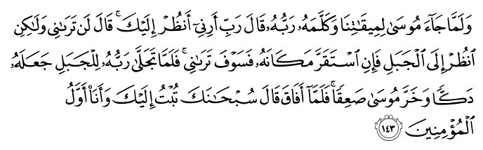 تصاویر آیات قرآن  آیه 1097