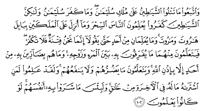 تصاویر آیات قرآن  آیه 109