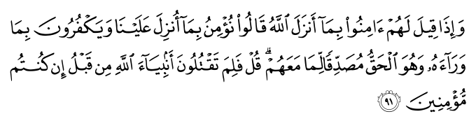 تصاویر آیات قرآن  آیه 98