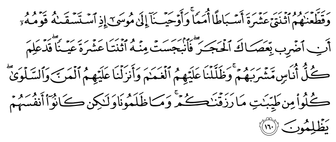 تصاویر آیات قرآن  آیه 1114