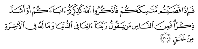 تصاویر آیات قرآن  آیه 207