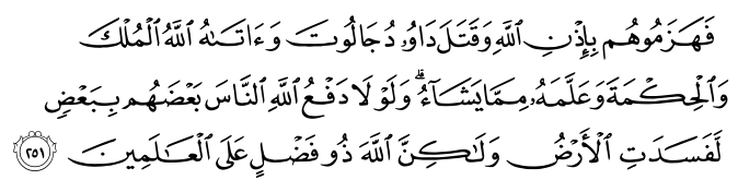 تصاویر آیات قرآن  آیه 258