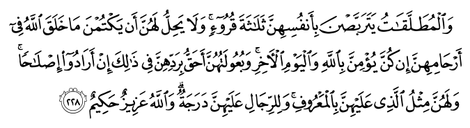 تصاویر آیات قرآن  آیه 235